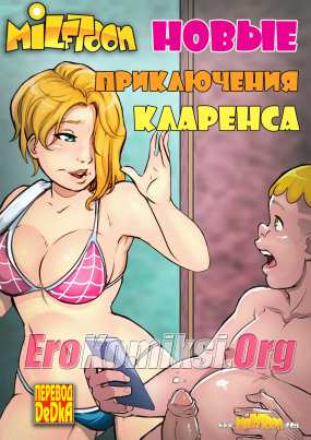 Новые приключения Кларенса