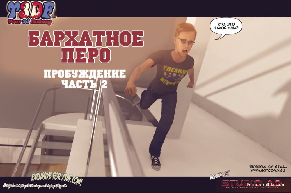 Бархатное перо 2