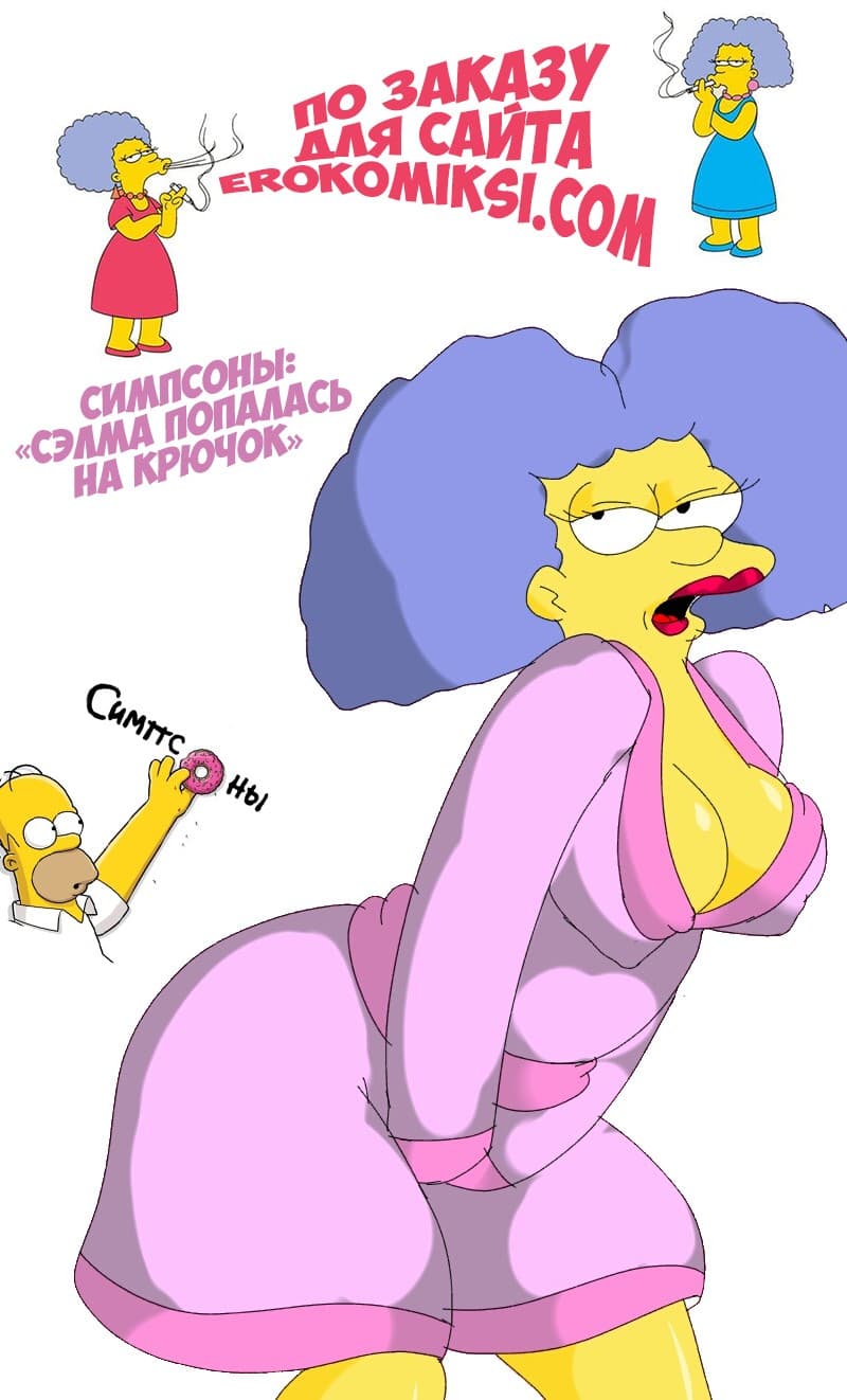 Симпсоны порно подборка эротических картинок ( шт.)