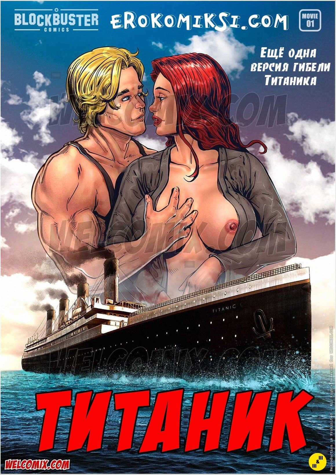 Порно комиксы Титаник - Правдивая история Джека и Розы