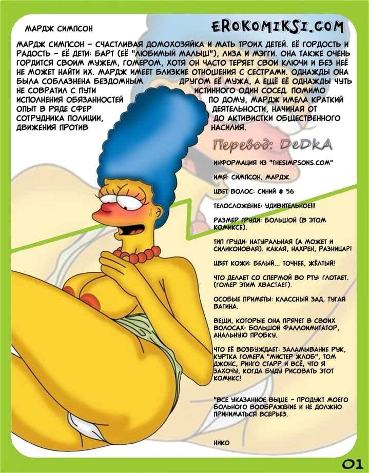 Барт и Лиза подглядывают за сексом Мардж и Гомера – Симпсоны порно комикс