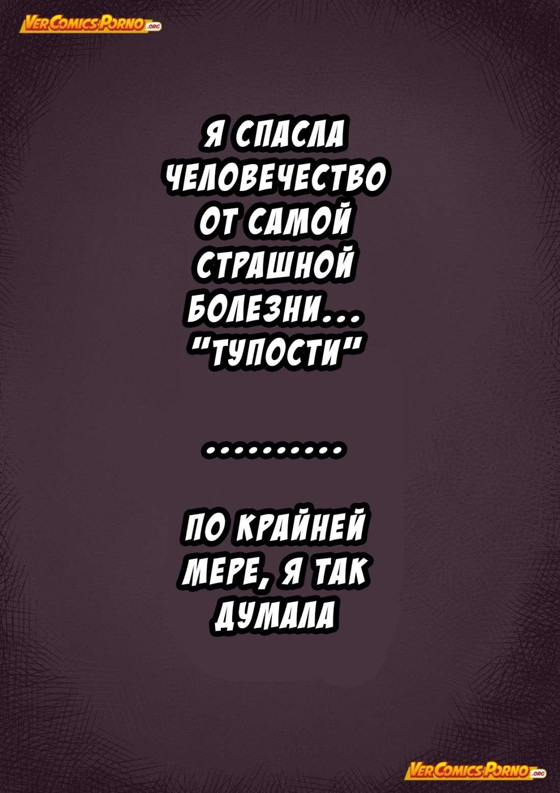 “Путь Черри. Часть 4: Зомби стучится в мою дверь”