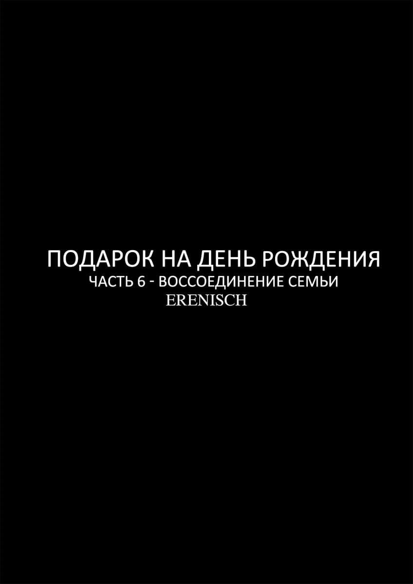 Порнографический Подарок на день рождение. Часть шестая