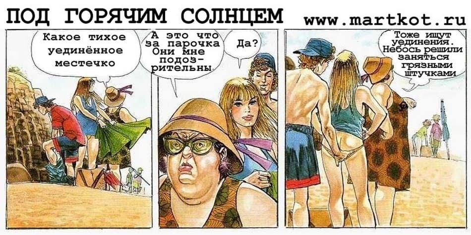 Эро Под горячим солнцем