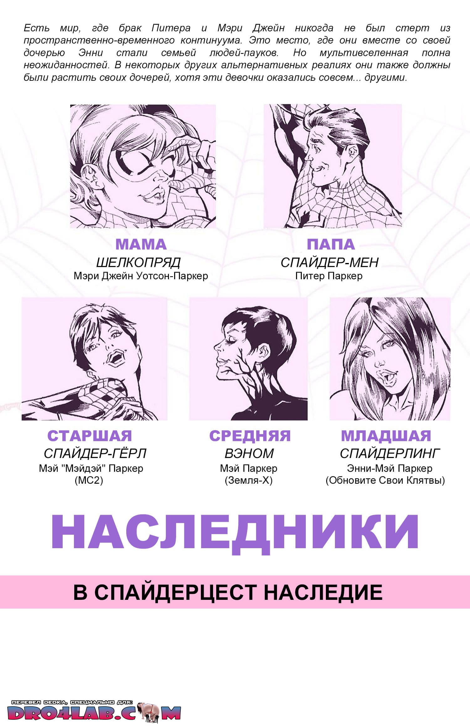 Наследники