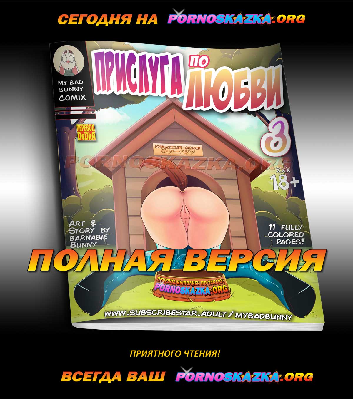 Извини, это моя комната. Глава 2