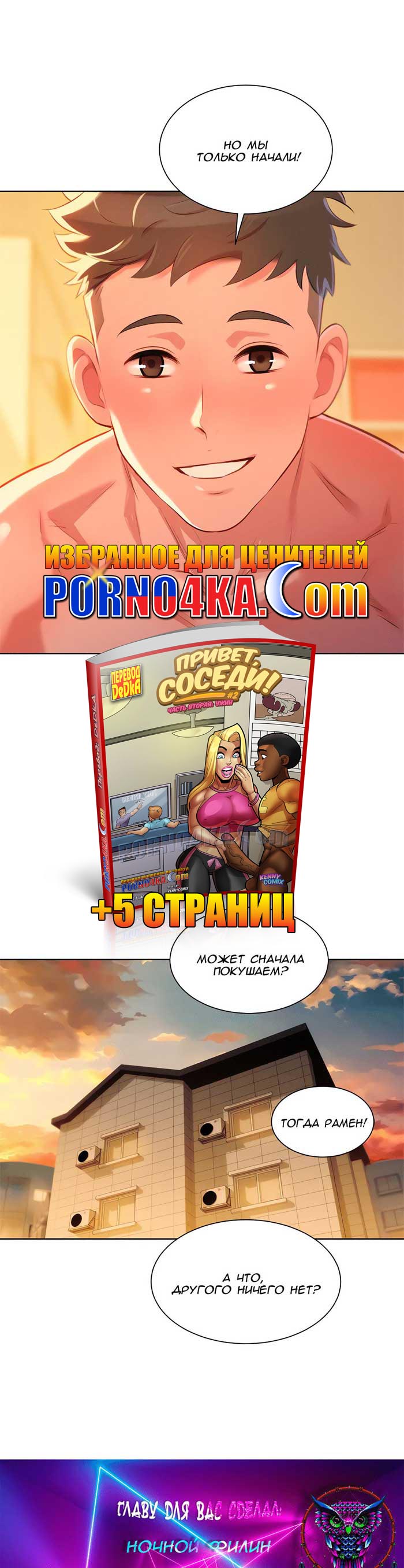 Сестра по соседству. Часть 47