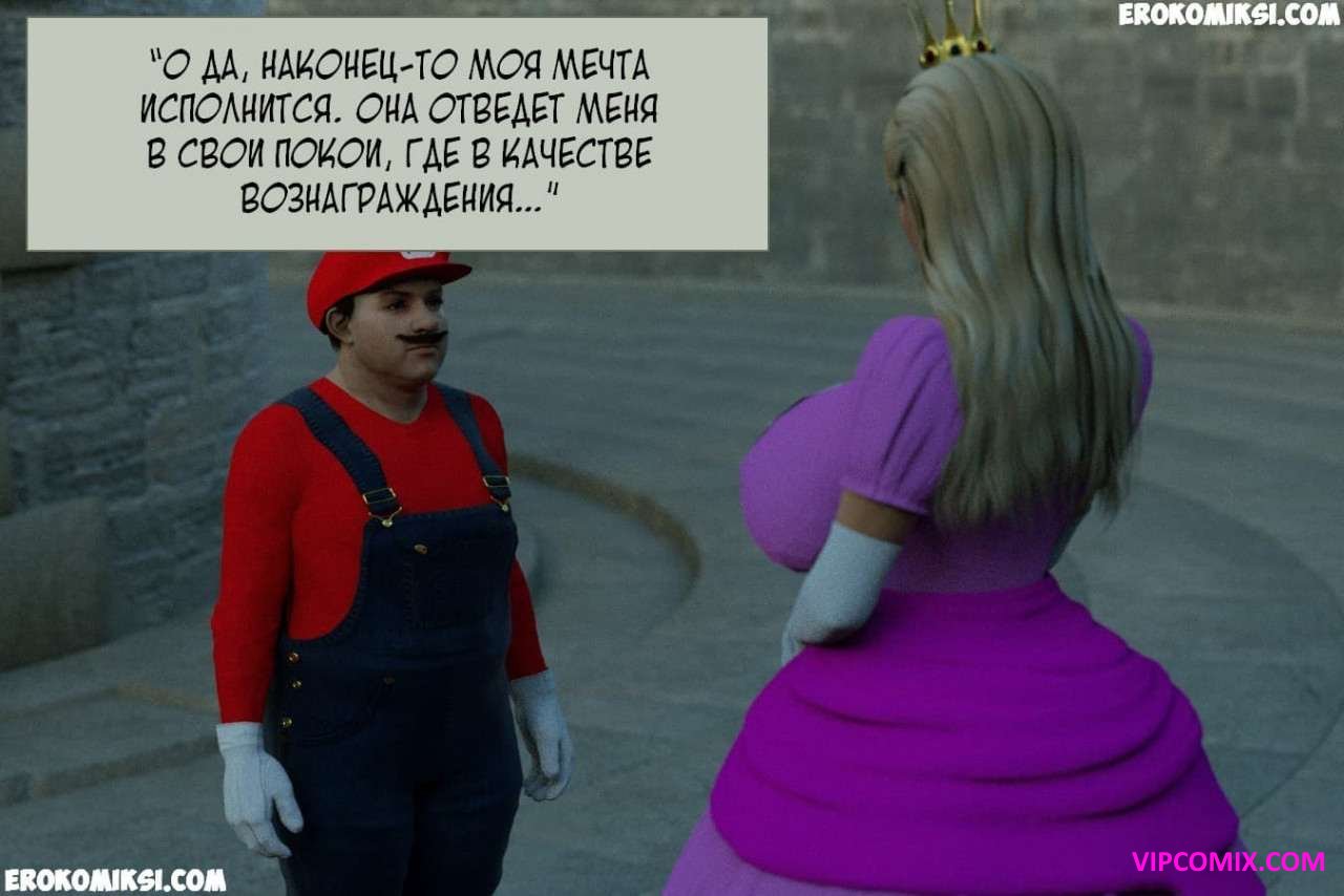 Супер Марио: Часть 1